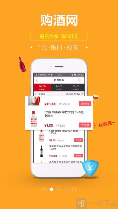 购酒网app