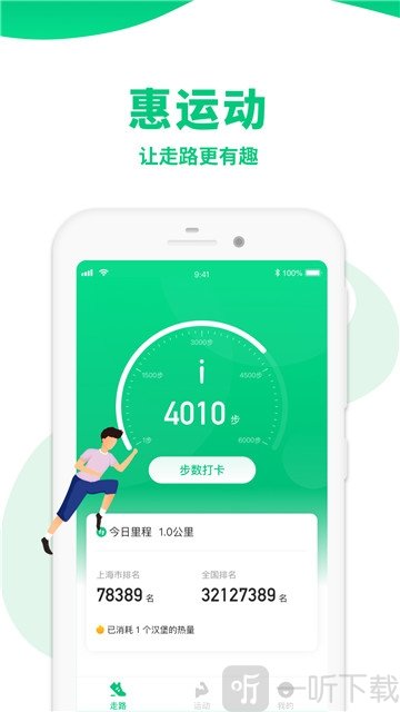 惠运动