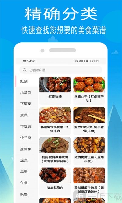 小源菜谱