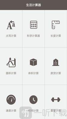 全能计算助手