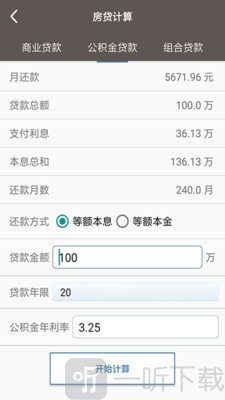 全能计算助手