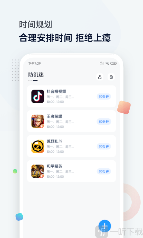 时间统计局