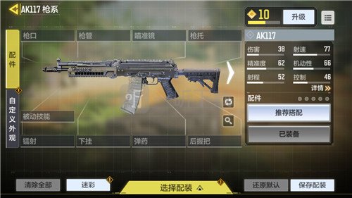 使命召唤哪把步枪新手用最好 codm新手推荐武器