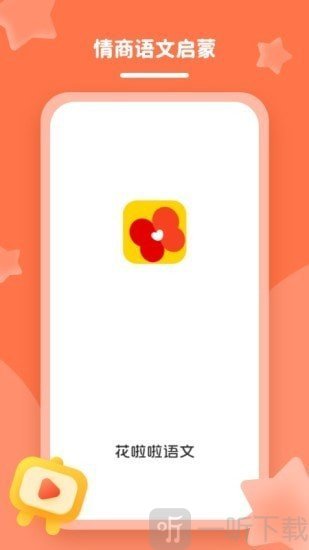 花啦啦语文