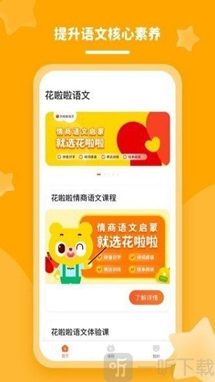 花啦啦语文