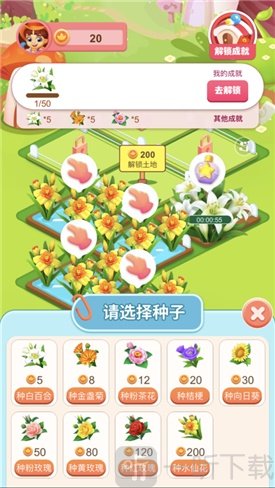开心花园游戏
