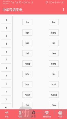 中华汉语字典