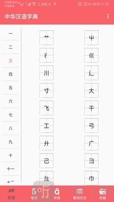 中华汉语字典