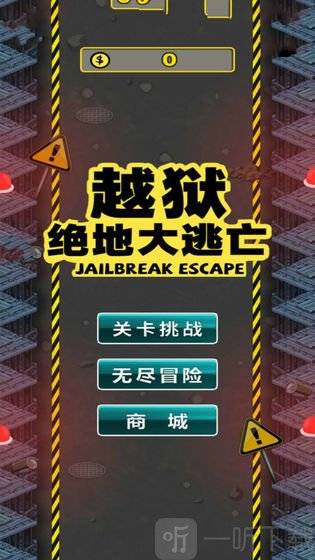 越狱绝地大逃亡游戏
