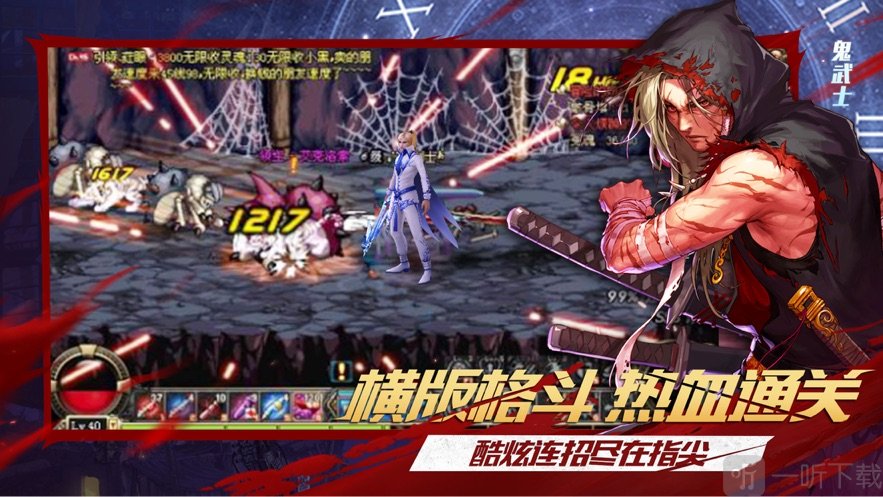 ‎地下城剑魂