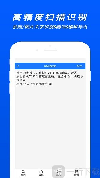 拍照文字识别翻译