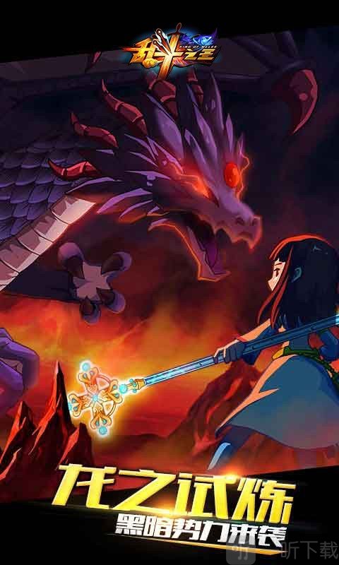 乱斗之王之王