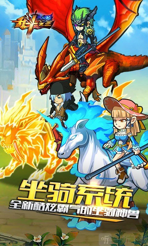 乱斗之王之王
