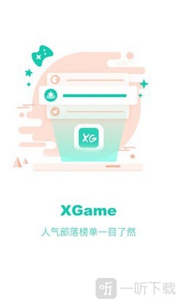 XGame软件