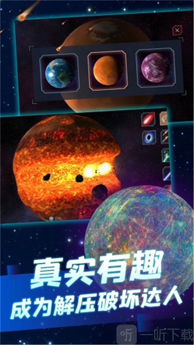 星球毁灭模拟器