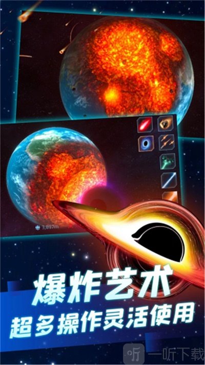 星球毁灭模拟器