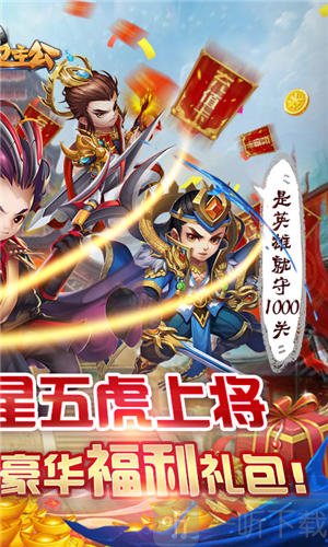 守卫主公送五虎上将