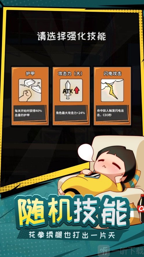 功夫奇遇记游戏