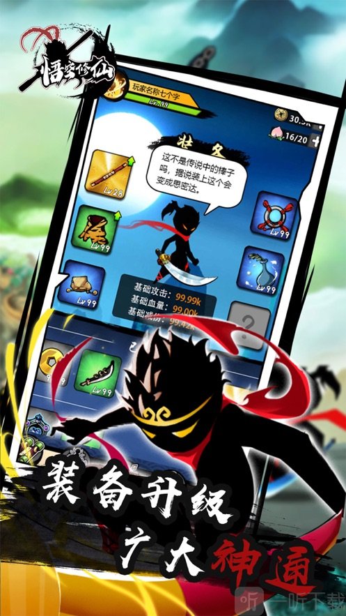 悟空修仙游戏