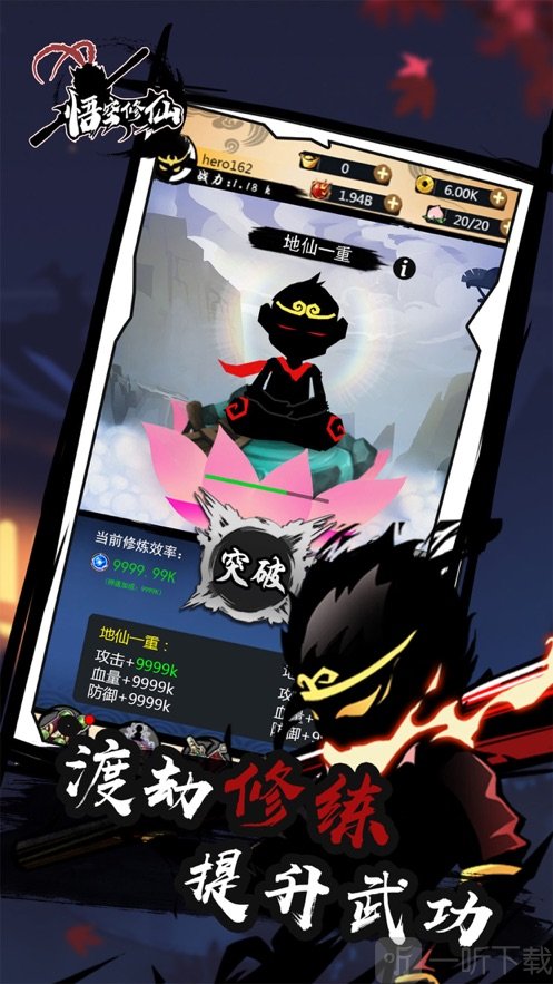 悟空修仙游戏