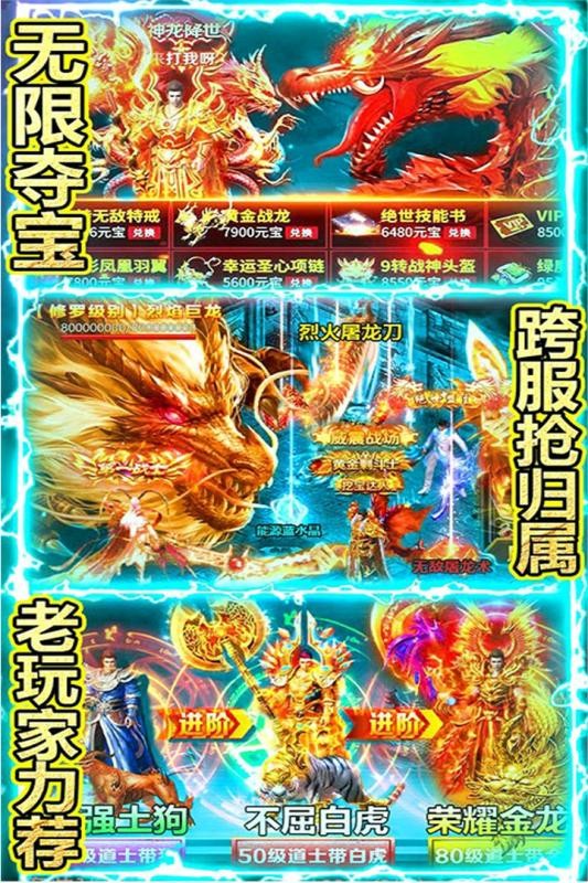 星光火龙装备全靠打