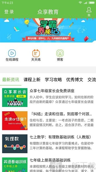 众享教育app