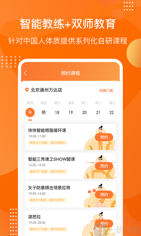 快快减肥Plus