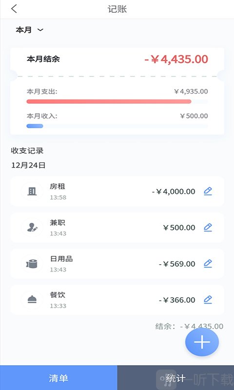 滴答账本