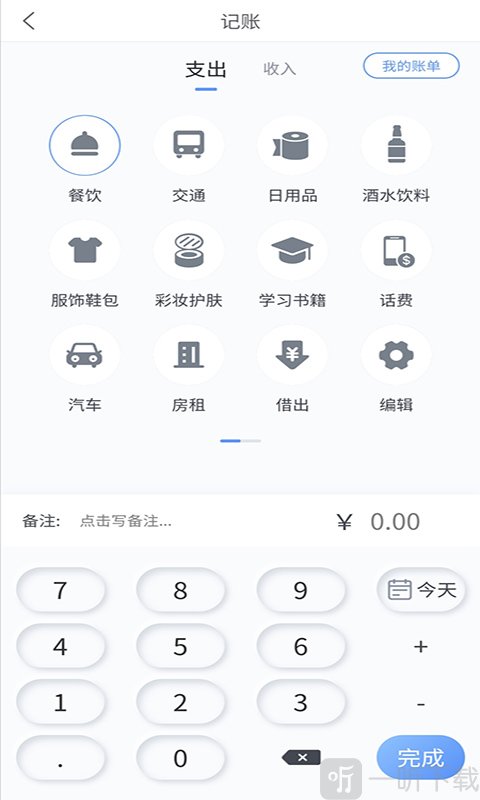 滴答账本