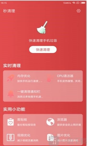 秒清理