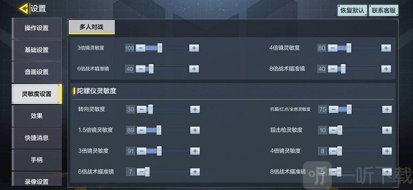 使命召唤手游灵敏度怎么设置 灵敏度螺旋仪最佳设置技巧