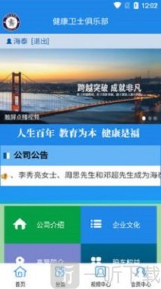 海泰健康
