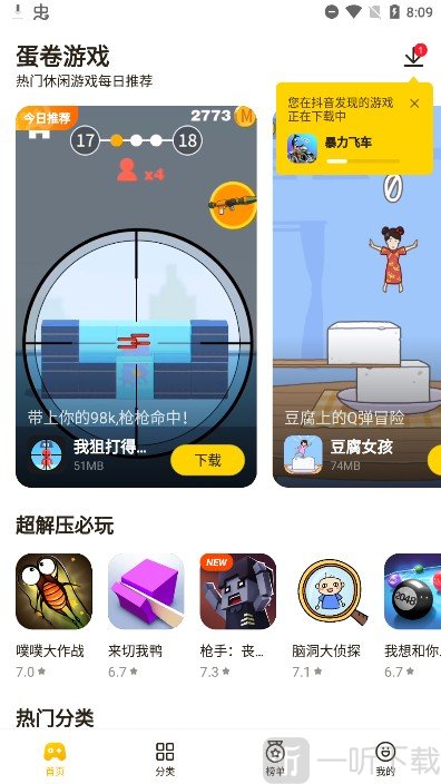 蛋卷游戏