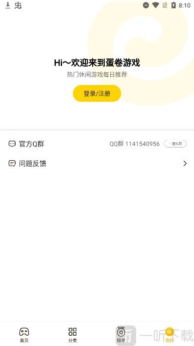 蛋卷游戏