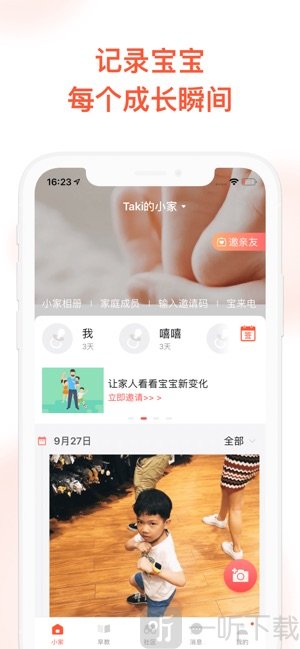 宝宝小时光记录
