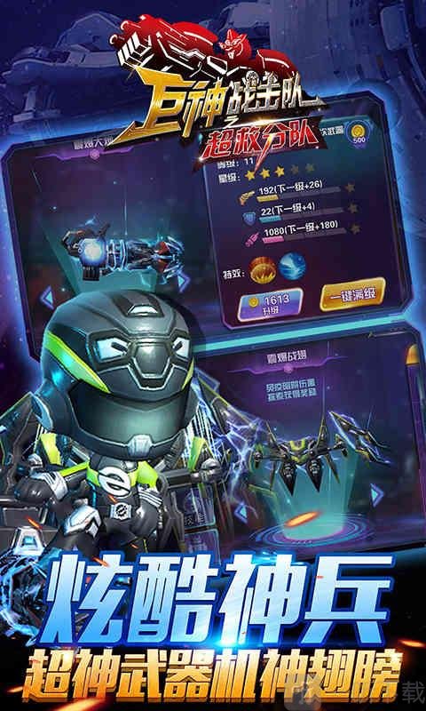 巨神战击队之超救分队游戏