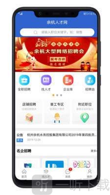 余杭人才网