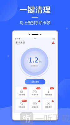 云清理大师