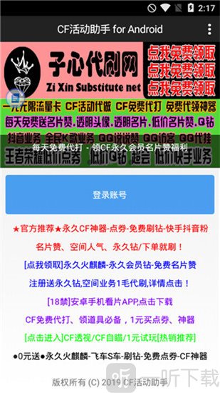 CF活动助手