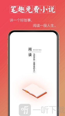 笔趣免费小说
