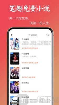 笔趣免费小说