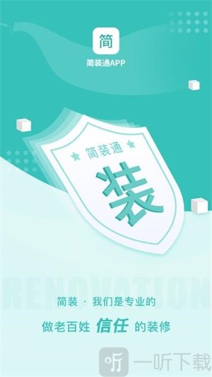 简装通