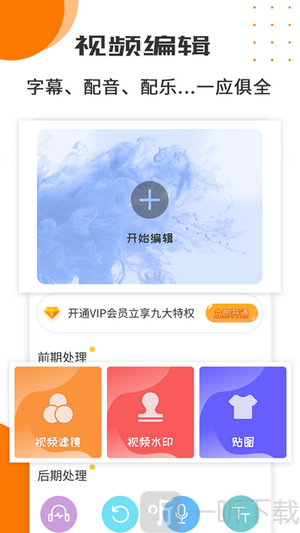 视频剪辑制作工具