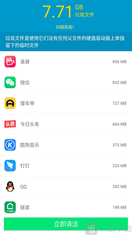 久久清理助手