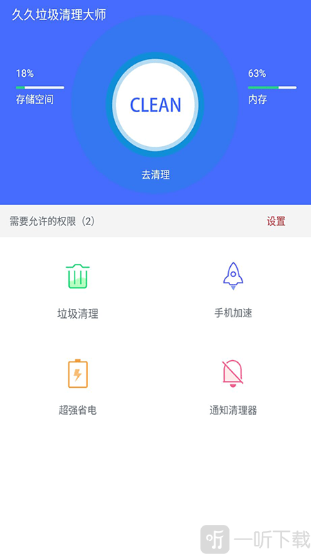 久久清理助手