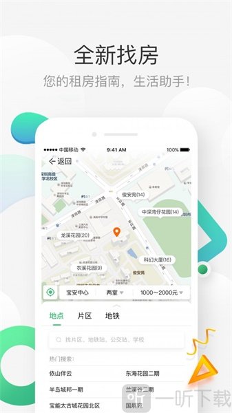 壹家租房