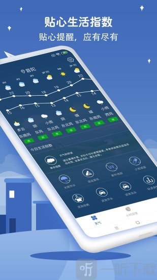天气预报万年历