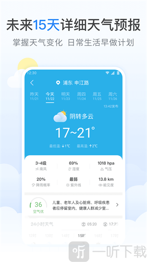 蚂蚁天气预报