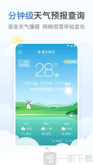 蚂蚁天气预报