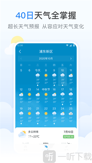 蚂蚁天气预报